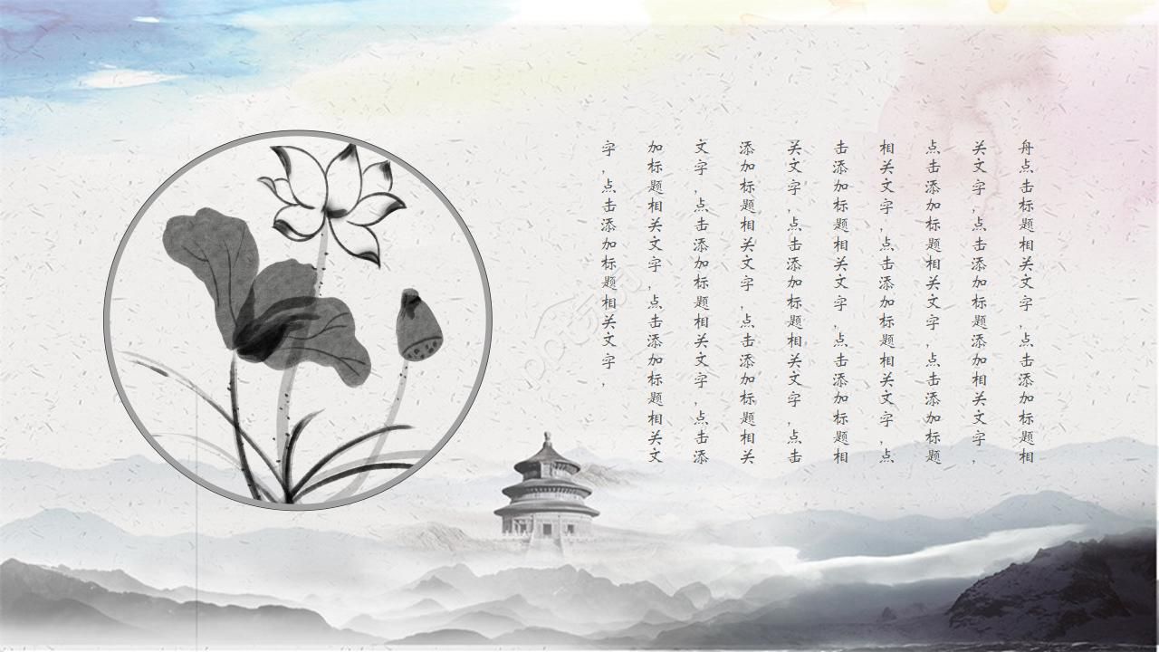 唯美素雅手绘国画背景中国风通用PPT模板