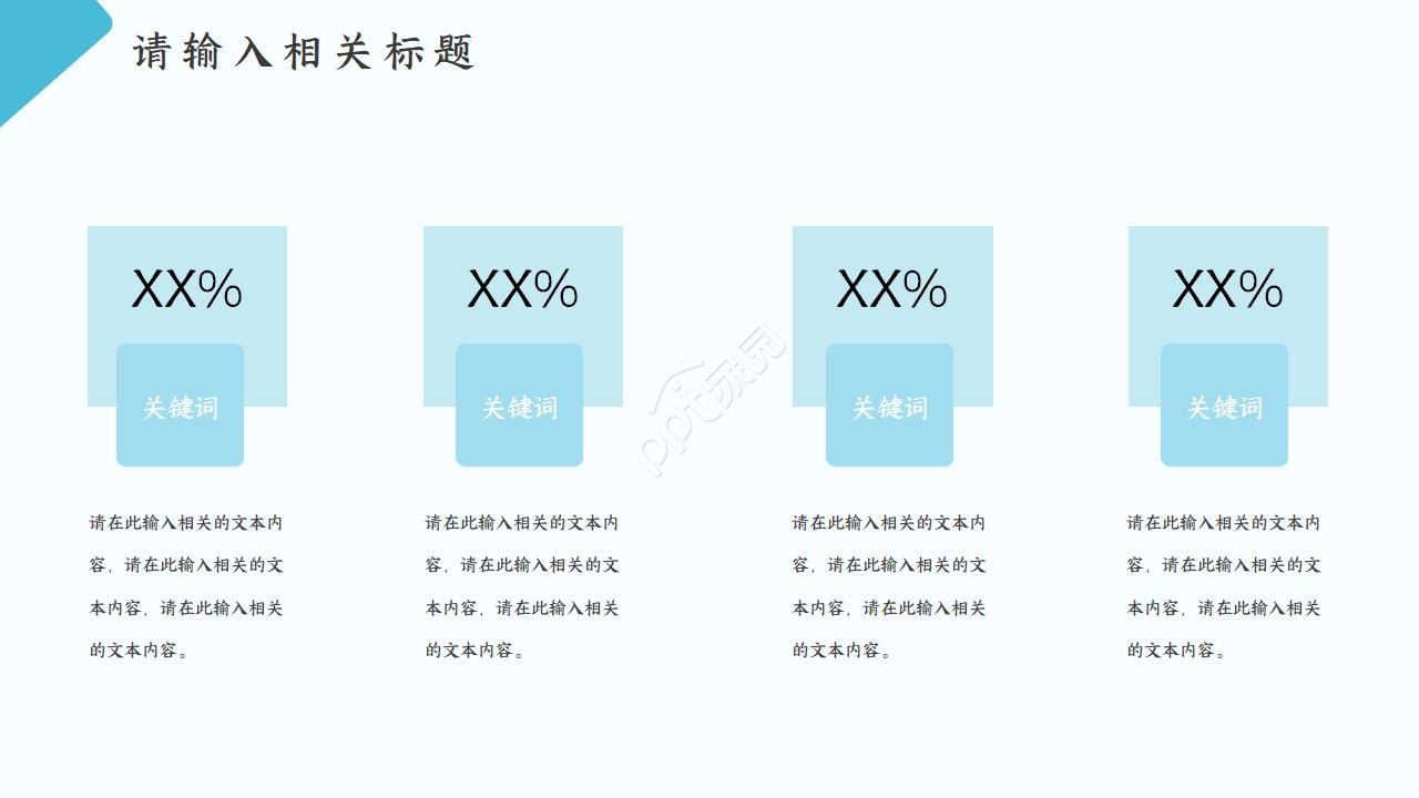 员工试用期转正工作ppt模板