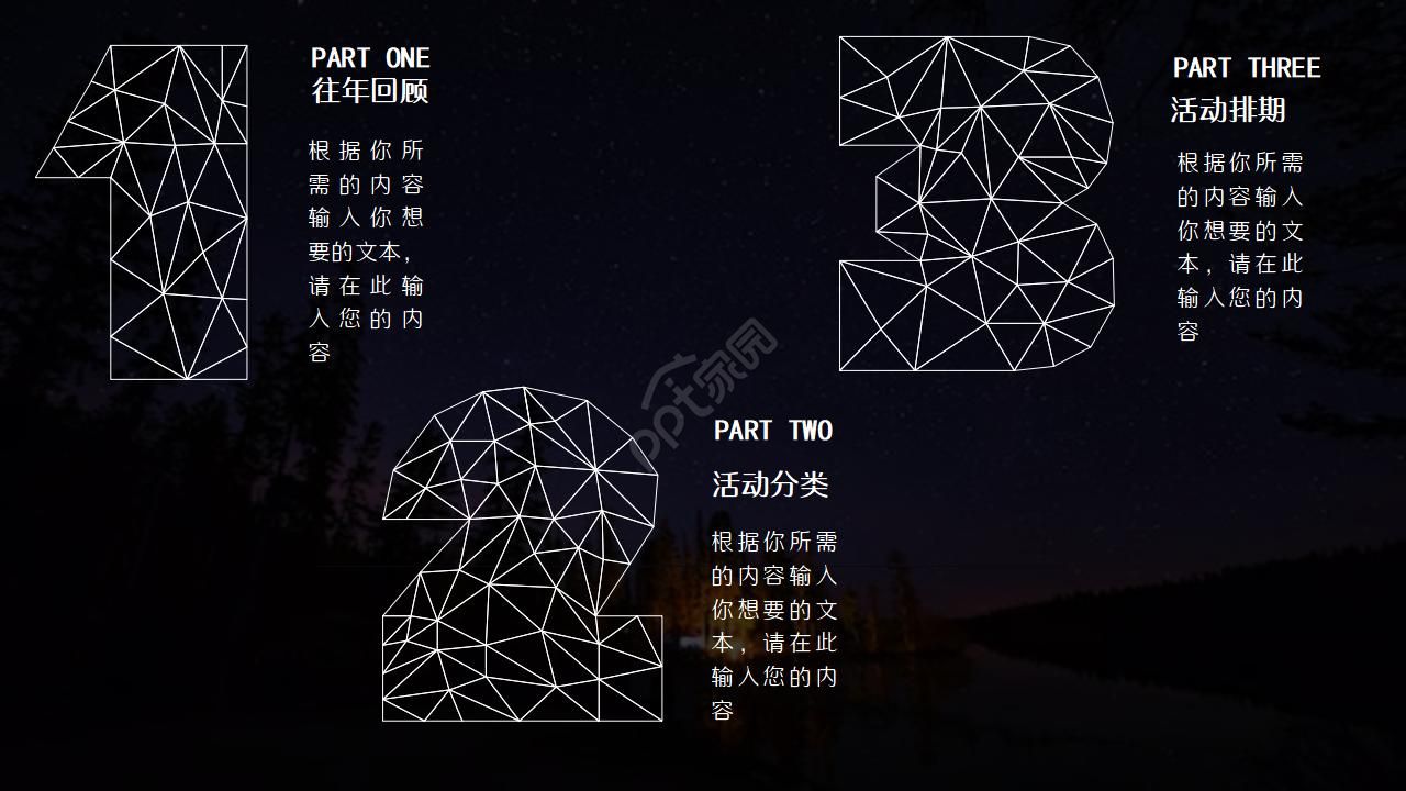 抽象漂亮背景图案PPT模板