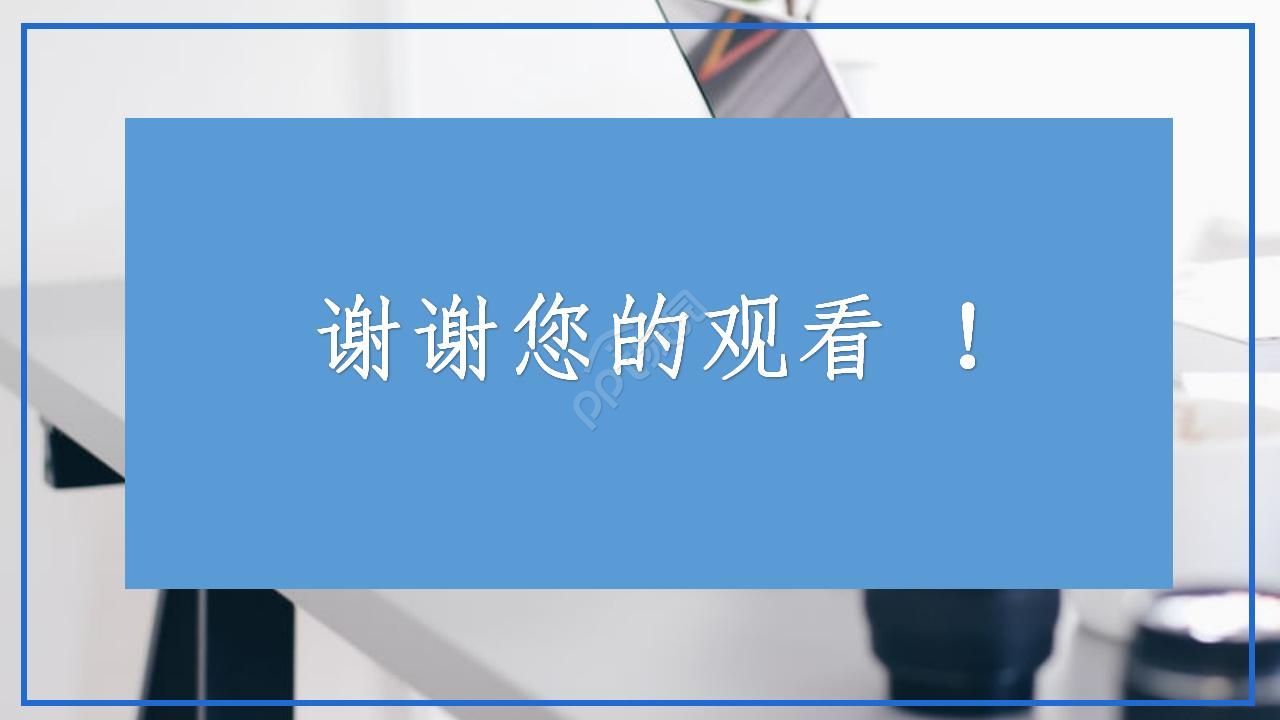 新员工的新入职自我介绍ppt模板