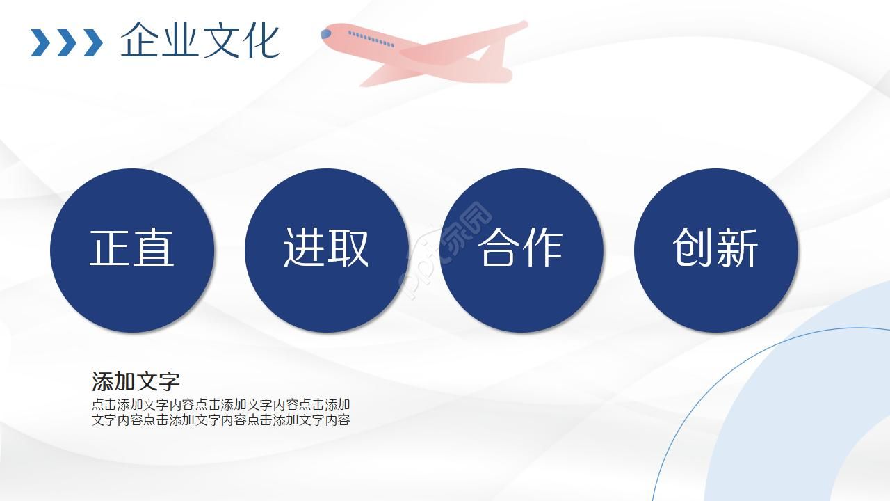大气飞机公司企业介绍ppt素材模板