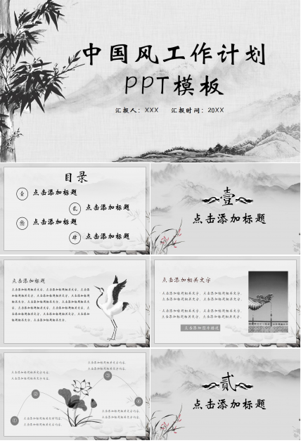 唯美古韵手绘中国风公司工作计划PPT模板