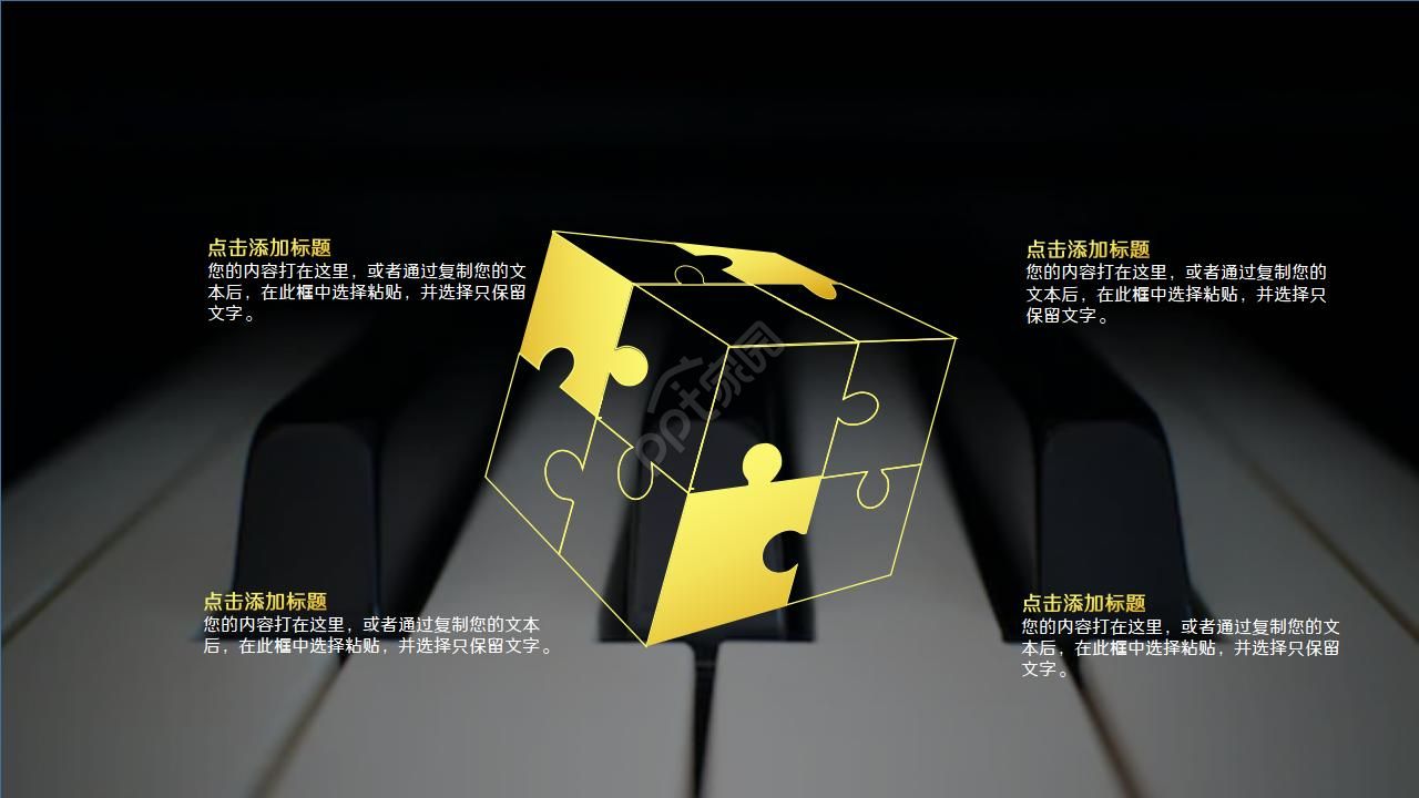 精美大气音乐总结ppt模板