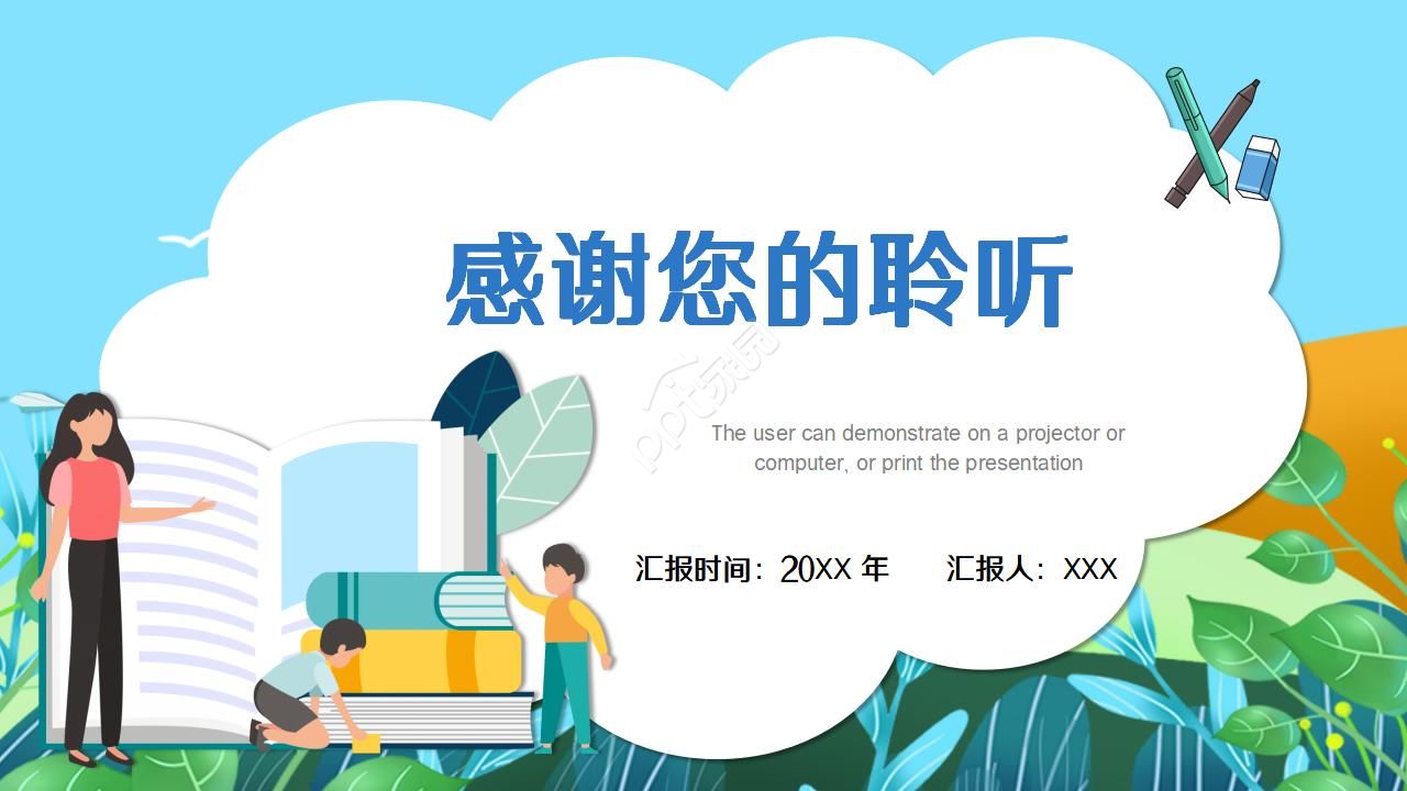 卡通儿童小学生读书分享会ppt模板