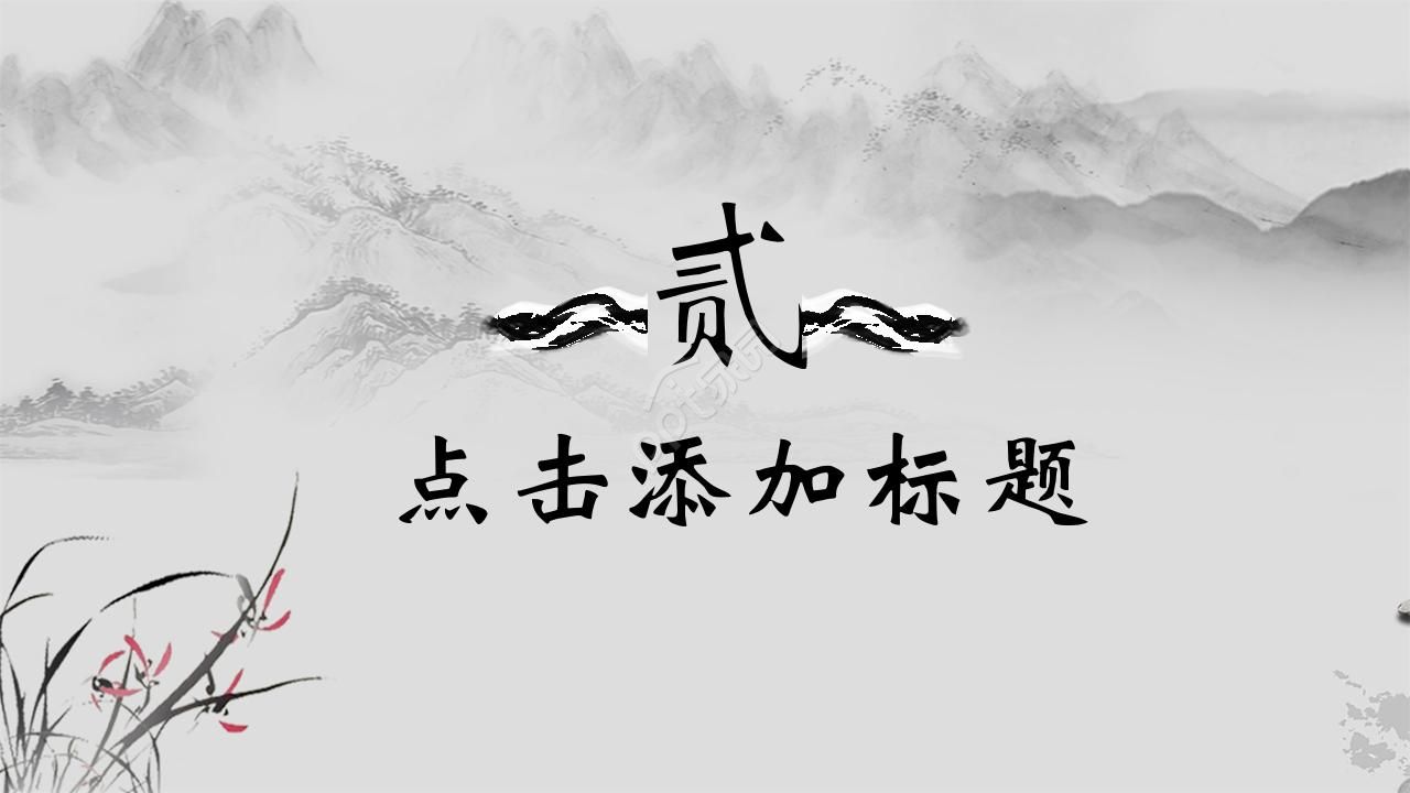 唯美古韵手绘中国风公司工作计划PPT模板