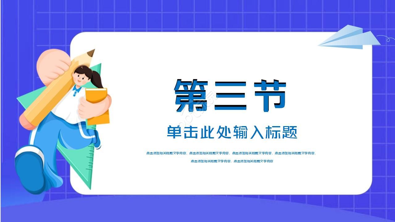 卡通蓝色学校教师公开课ppt模板