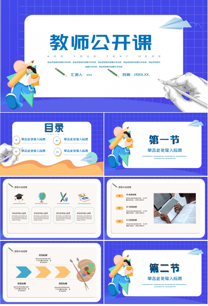 卡通蓝色学校教师公开课ppt模板