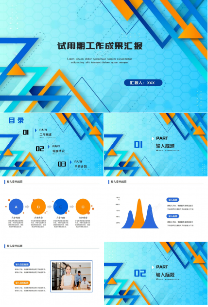 试用期工作成果汇报ppt模板