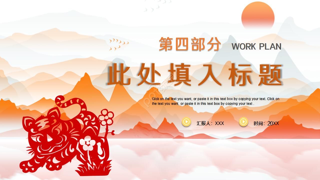 精美中国风剪纸风格ppt模板