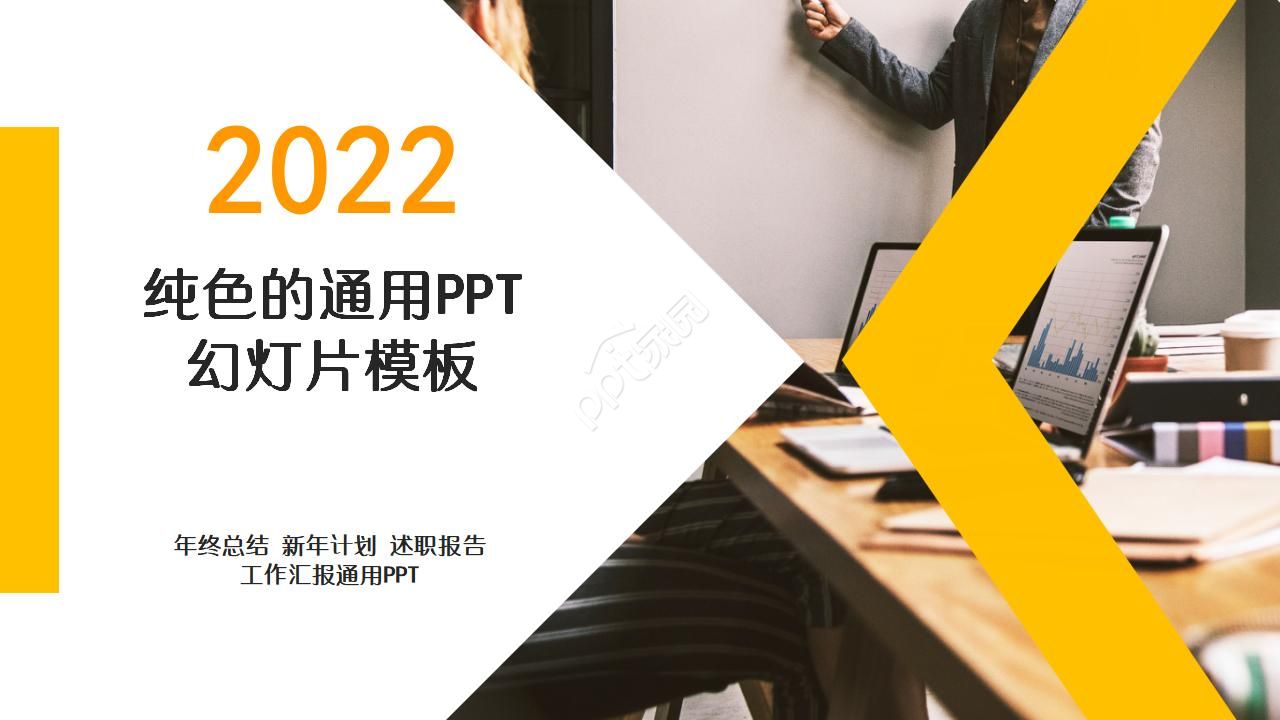 纯色通用PPT幻灯片模板