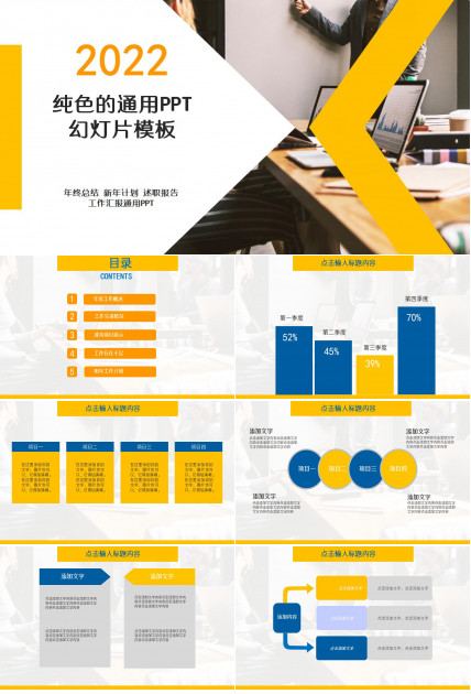 纯色通用PPT幻灯片模板