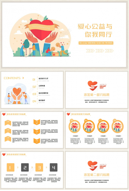 卡通彩色手绘关爱儿童公益ppt模板