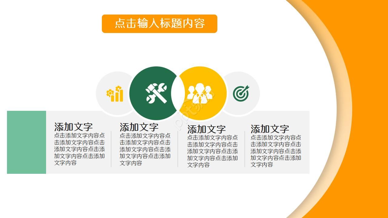 打工族PPT模板——温暖员工之家