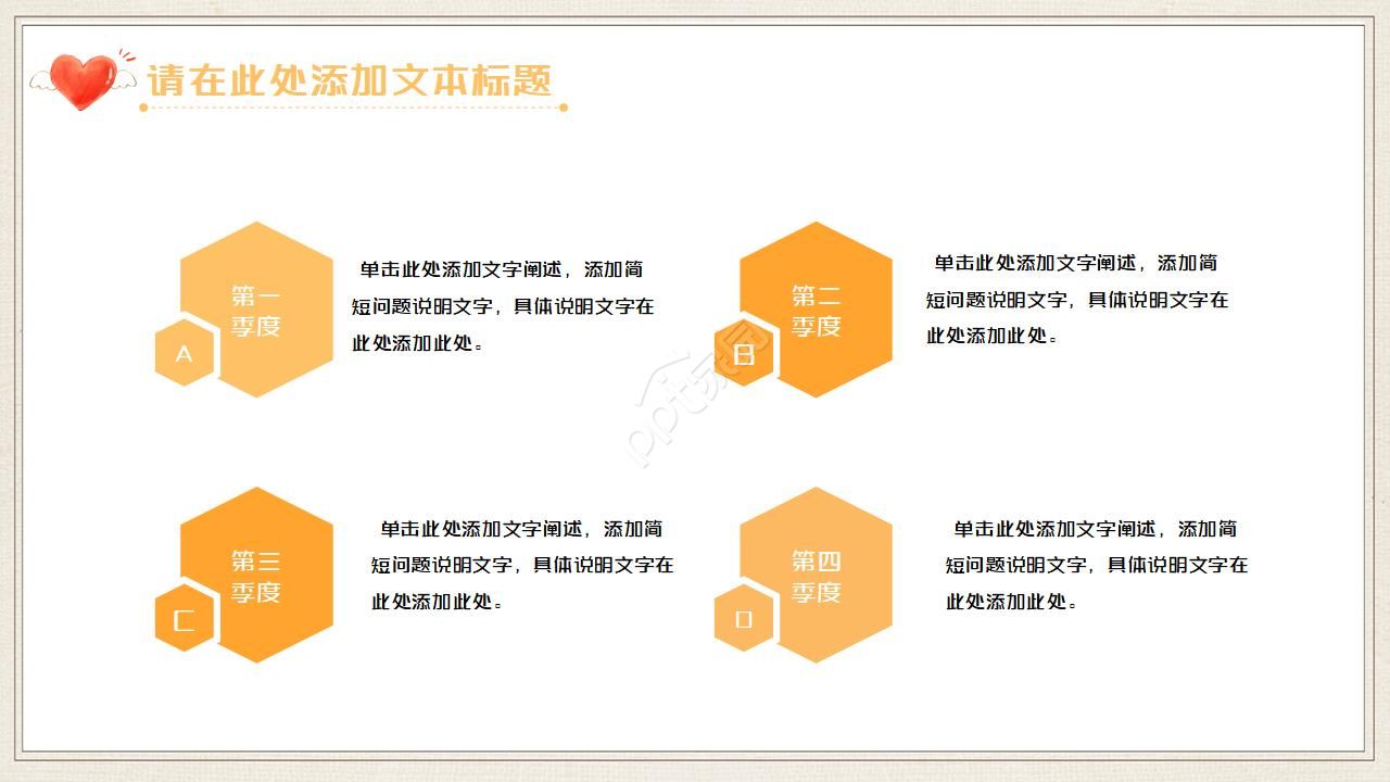 卡通彩色手绘关爱儿童公益ppt模板