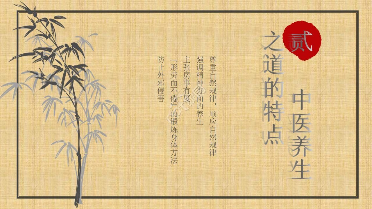 中医心理学养生ppt模板