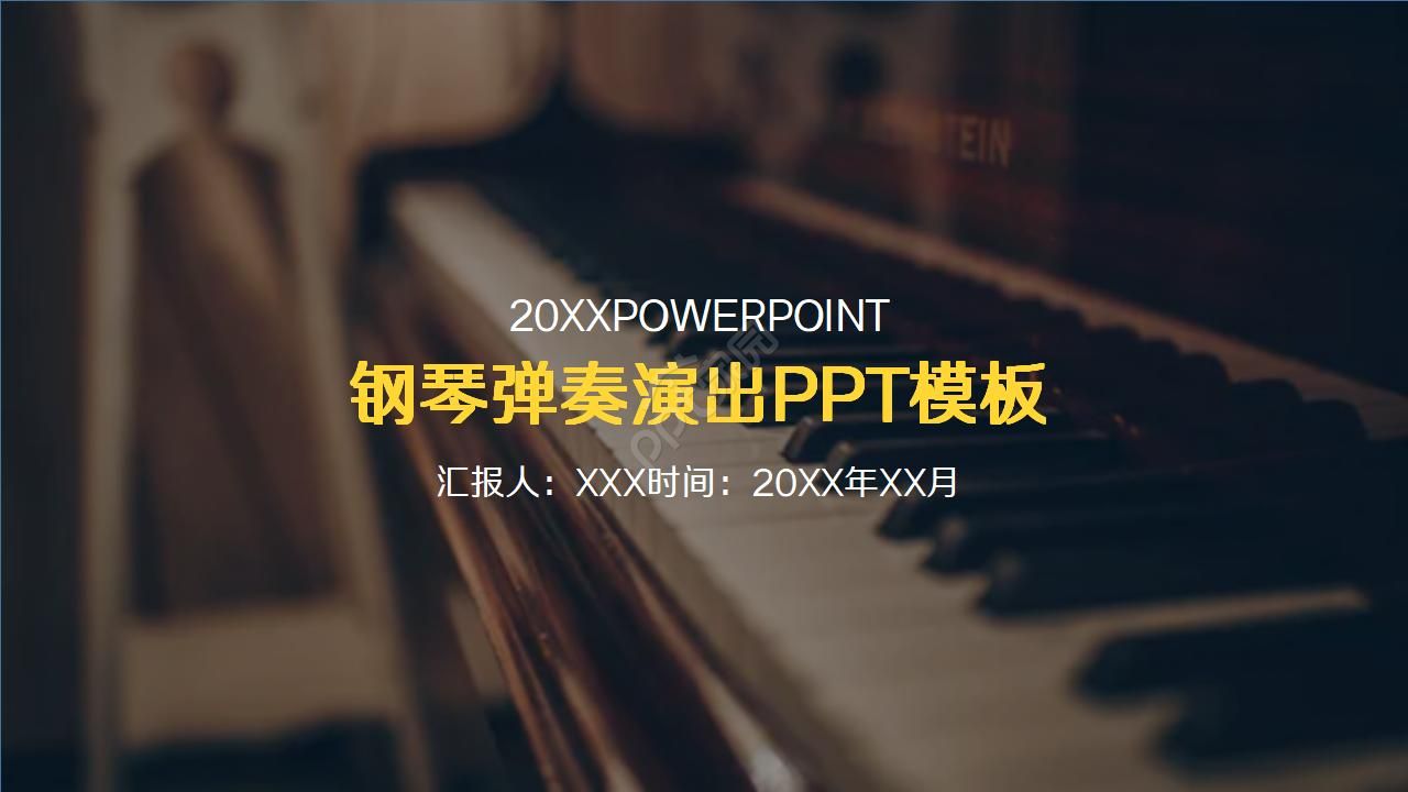 精美大气音乐总结ppt模板