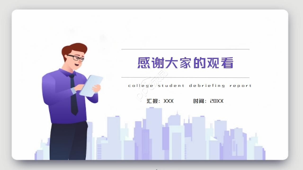 企业安全考核汇报ppt模板