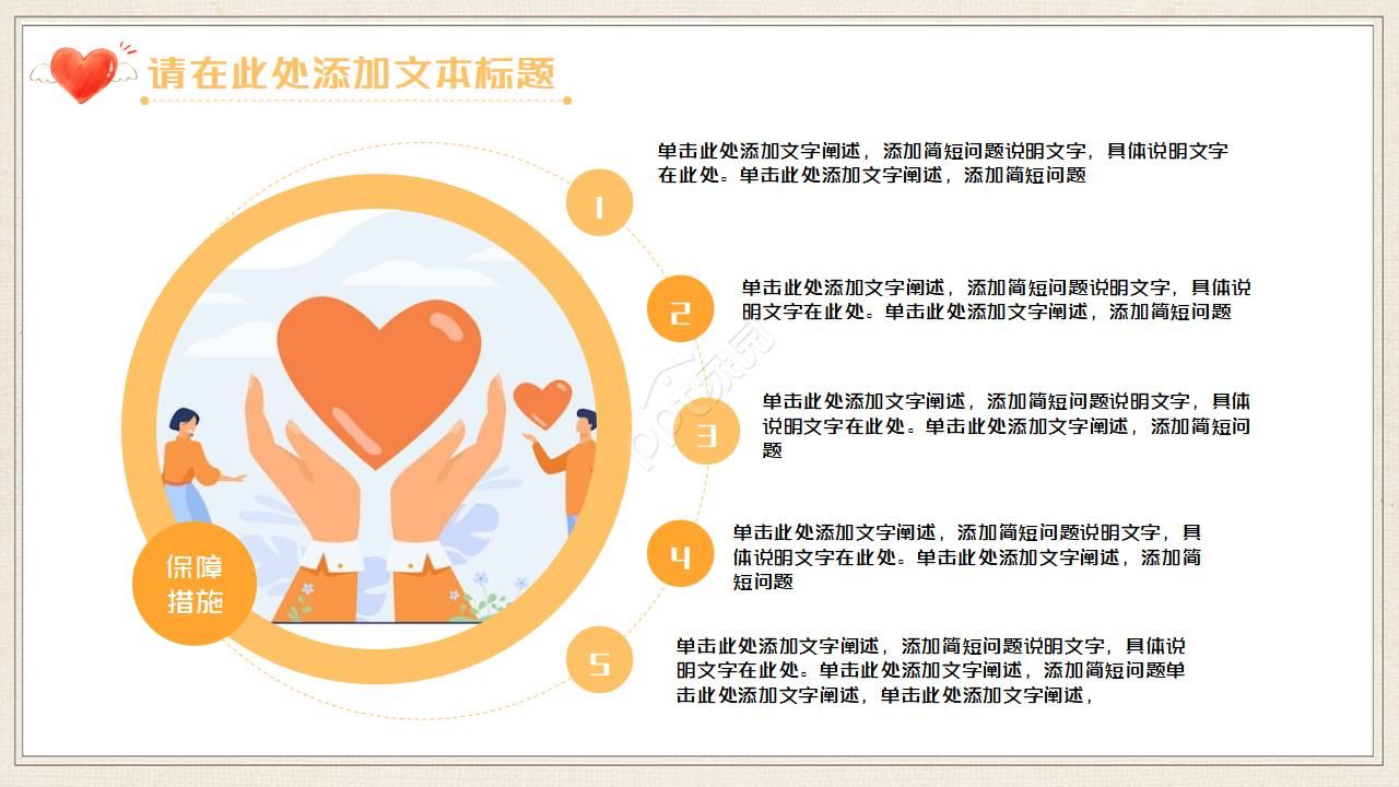 卡通彩色手绘关爱儿童公益ppt模板