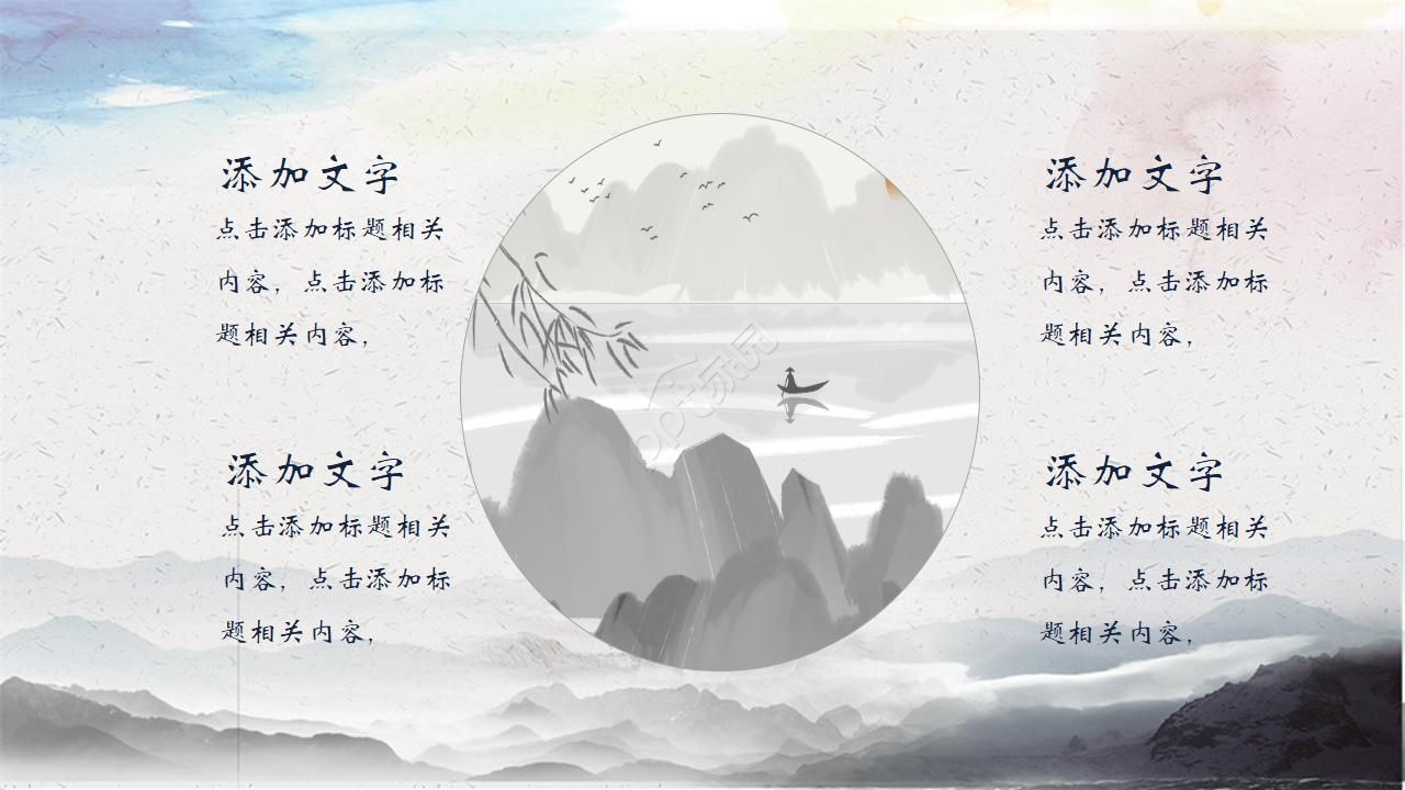 唯美素雅手绘国画背景中国风通用PPT模板