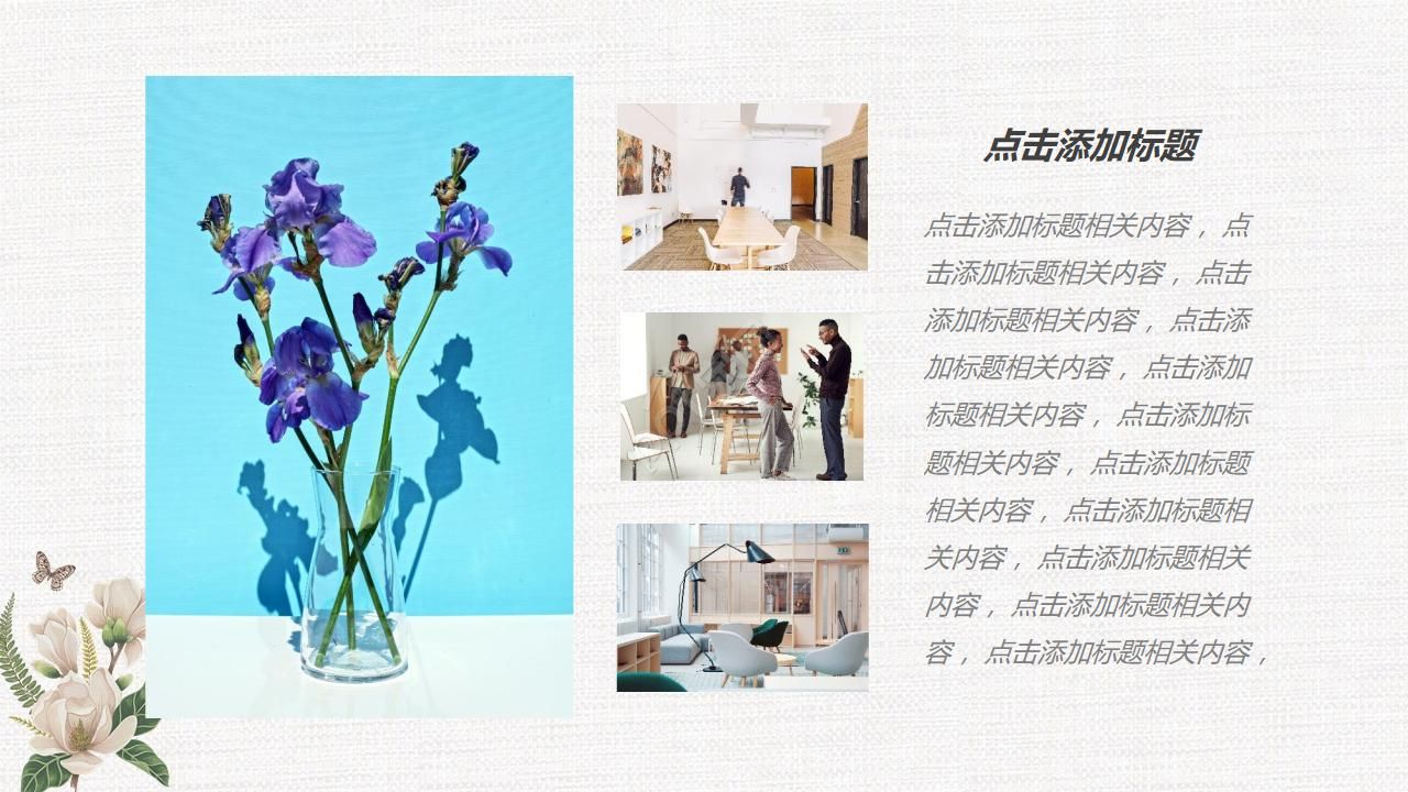 时尚小清新的花艺沙龙ppt模板