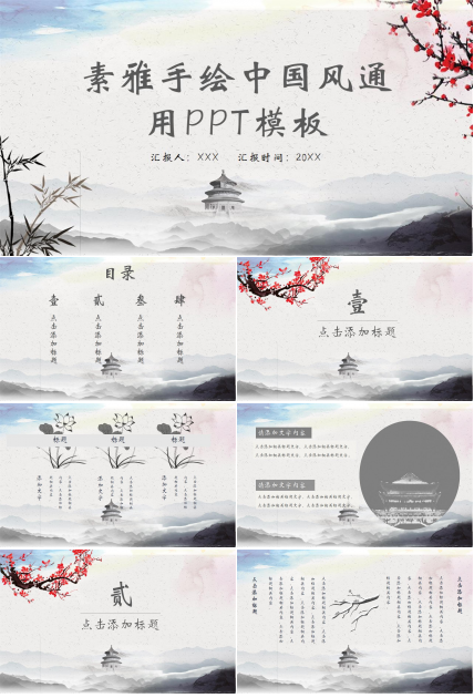 唯美素雅手绘国画背景中国风通用PPT模板