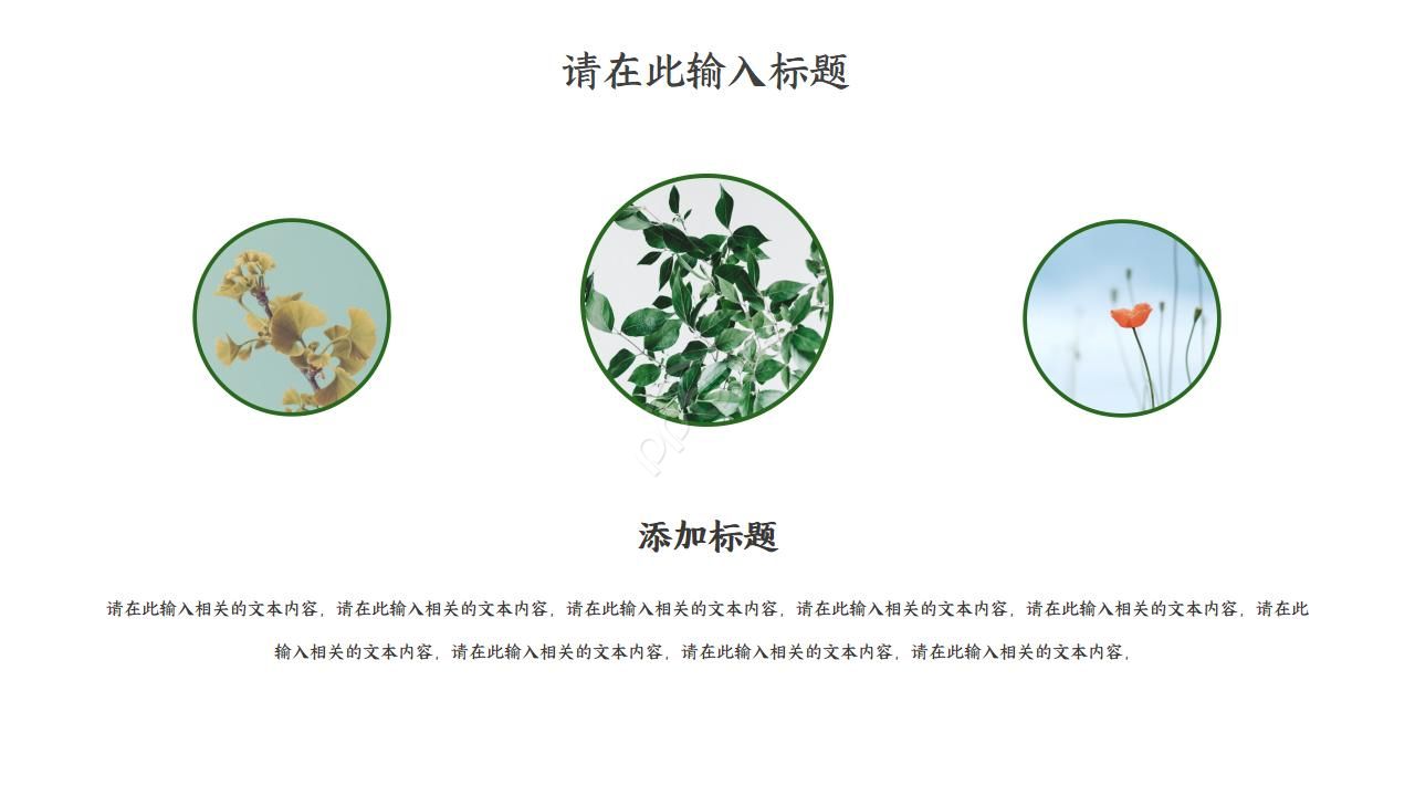 校园宣传设计方案ppt模板