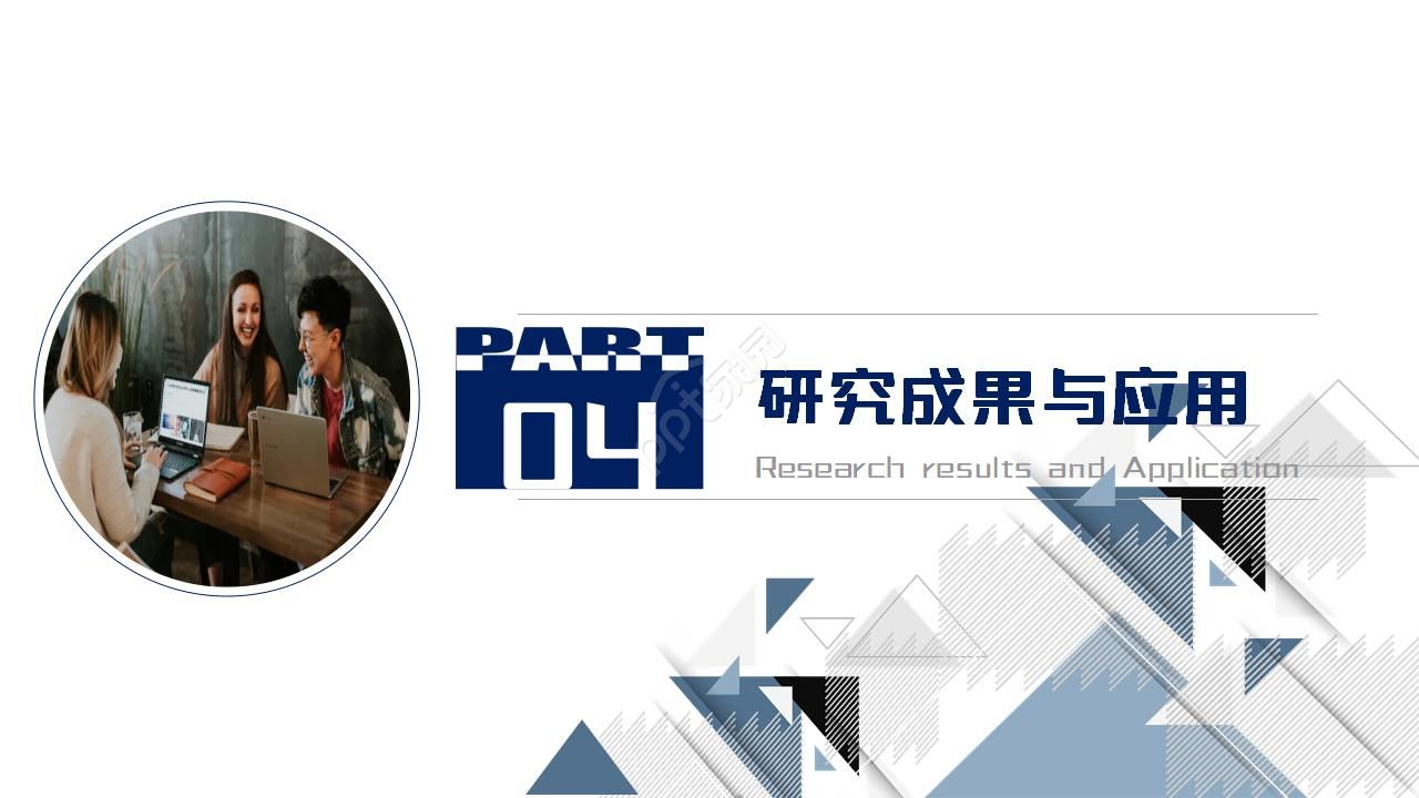 科研课题结题汇报ppt模板