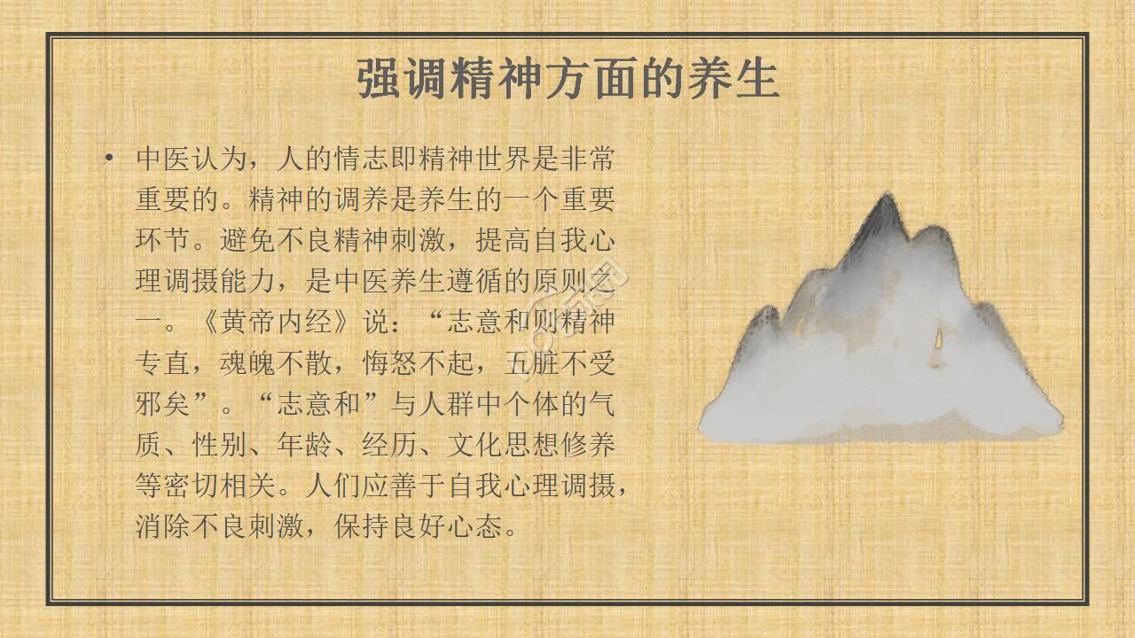 中医心理学养生ppt模板