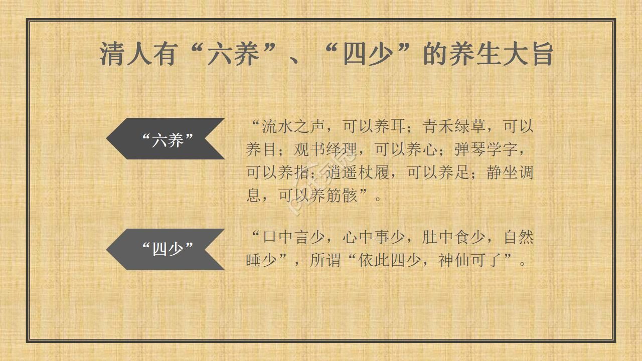 中医心理学养生ppt模板