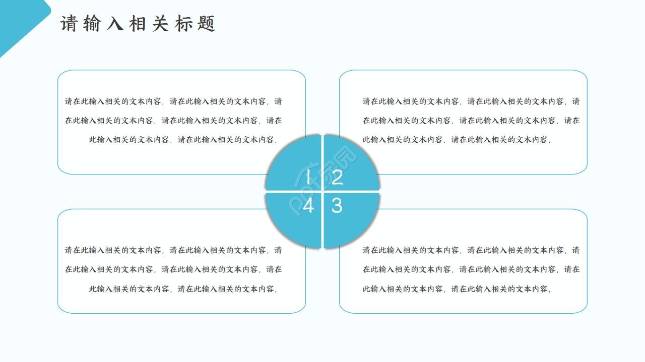 员工试用期转正工作ppt模板