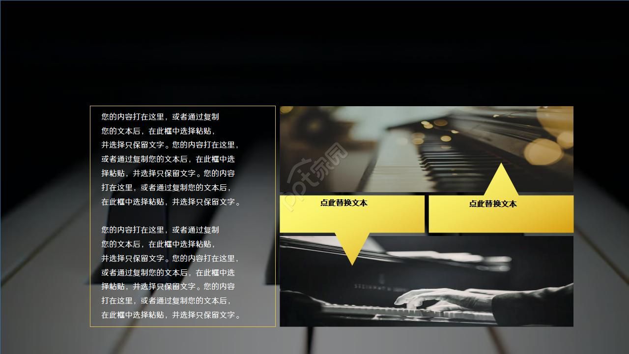 精美大气音乐总结ppt模板