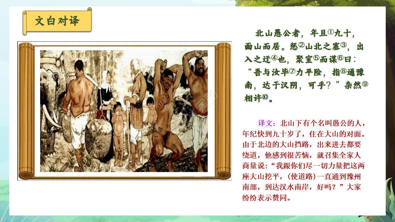 初中语文PPT课件《愚公移山》