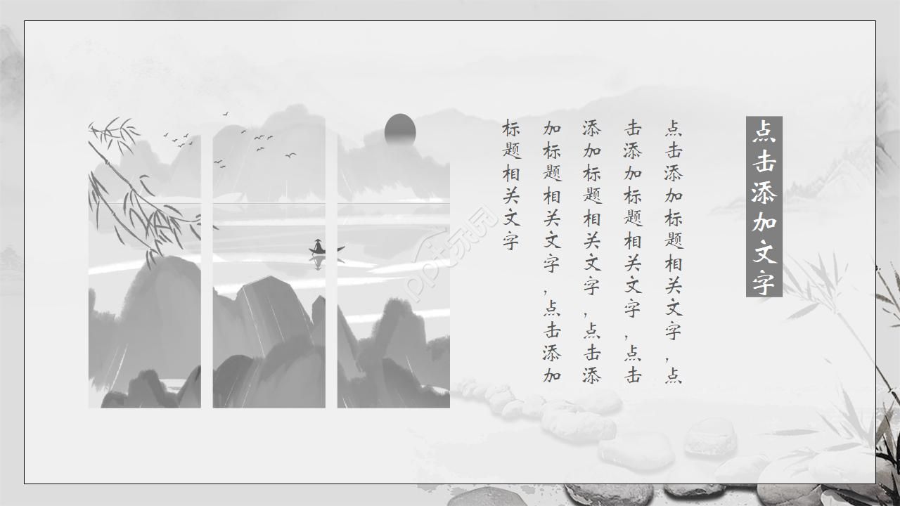 唯美古韵手绘中国风公司工作计划PPT模板