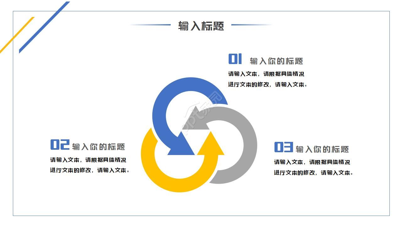 精美极简风线条点缀公司述职报告PPT模板