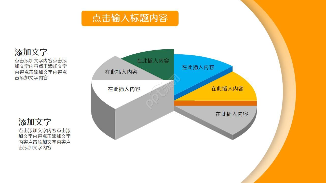 打工族PPT模板——温暖员工之家