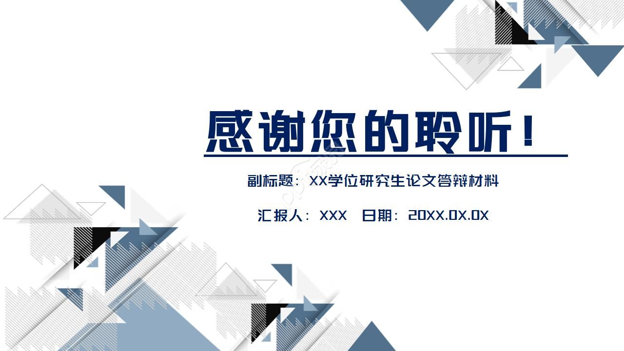 科研课题结题汇报ppt模板