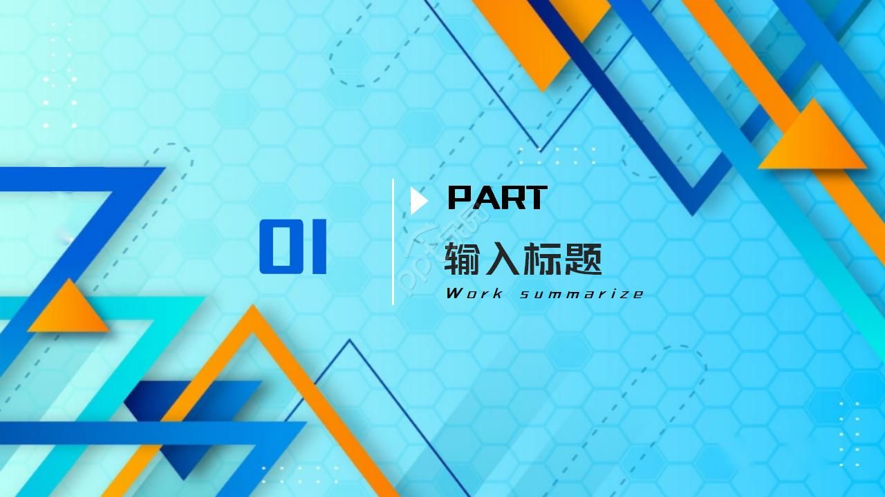 试用期工作成果汇报ppt模板