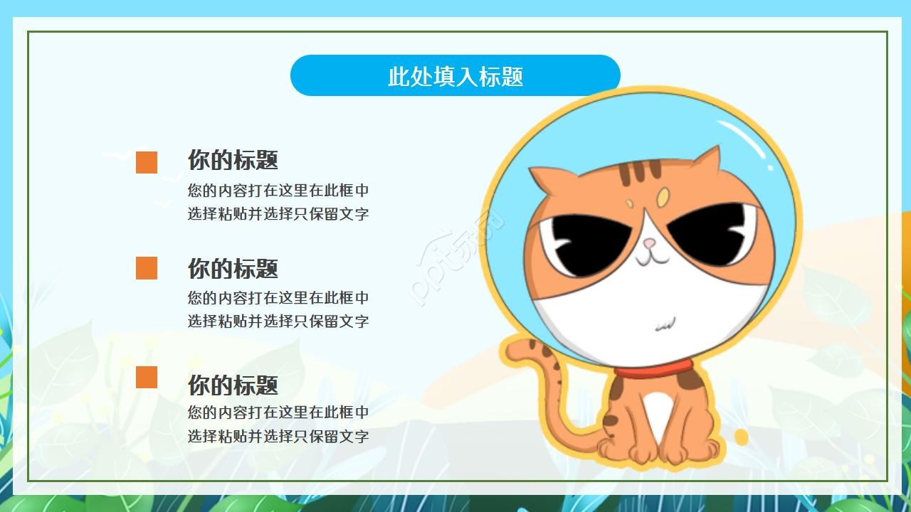 卡通儿童小学生读书分享会ppt模板