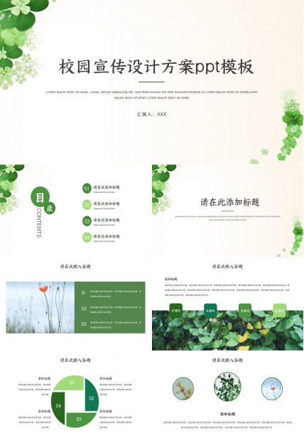 校园宣传设计方案ppt模板