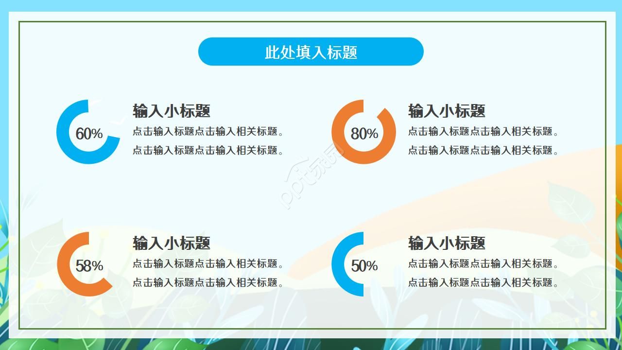 卡通儿童小学生读书分享会ppt模板