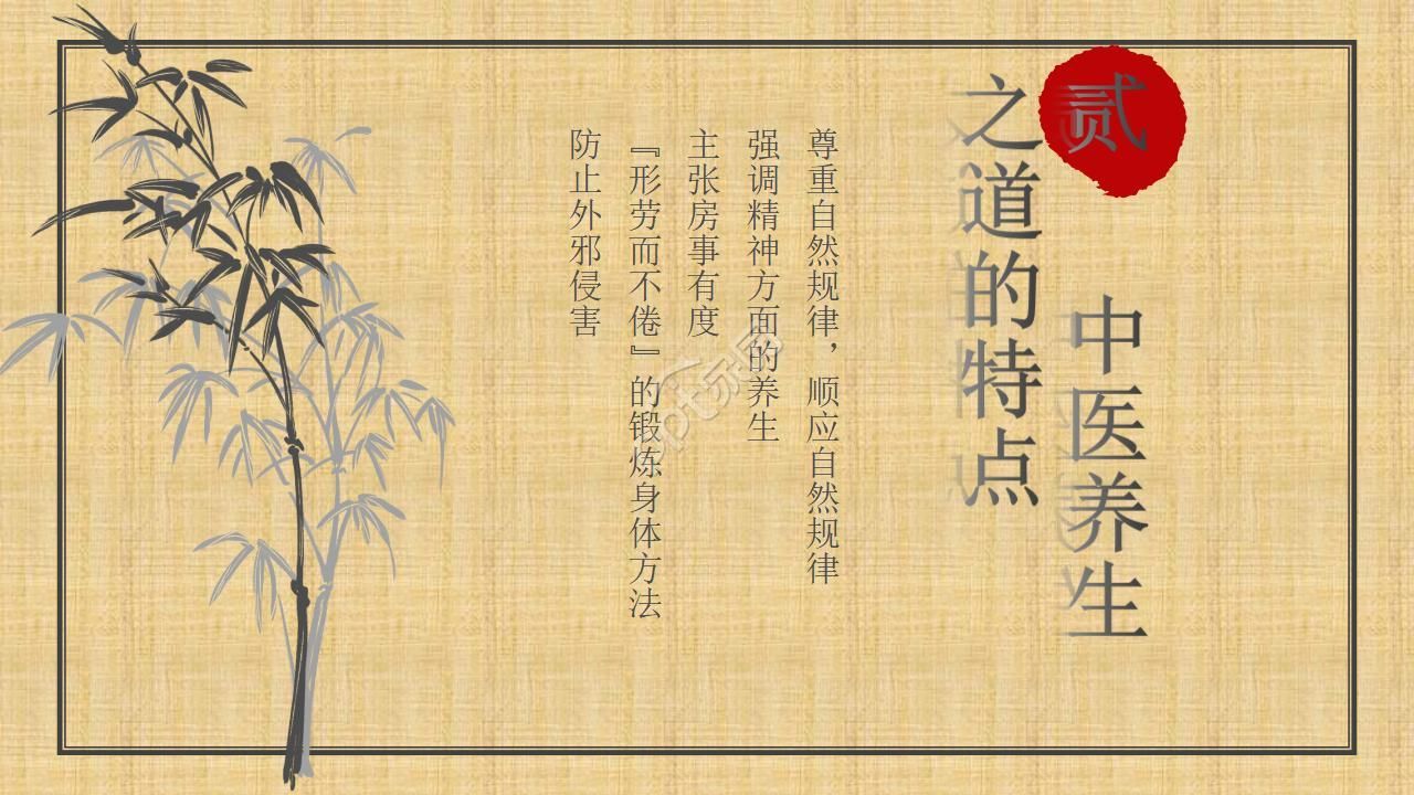中医心理学养生ppt模板