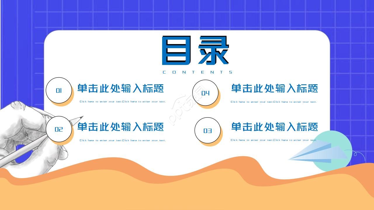 卡通蓝色学校教师公开课ppt模板