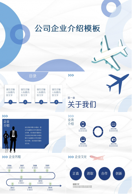 大气飞机公司企业介绍ppt素材模板