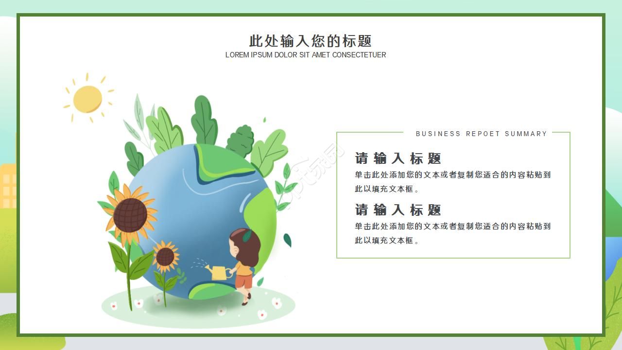 卡通风格了绿色环境文明城市宣传介绍ppt模板