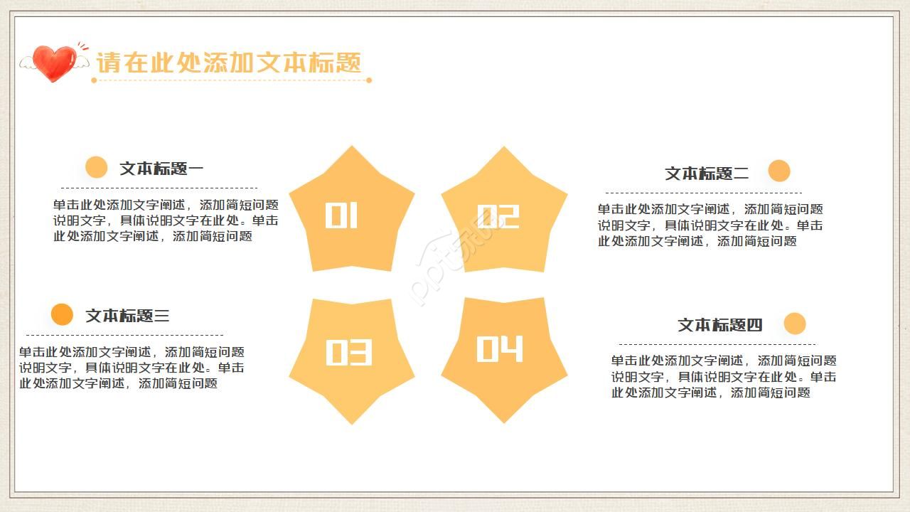 卡通彩色手绘关爱儿童公益ppt模板