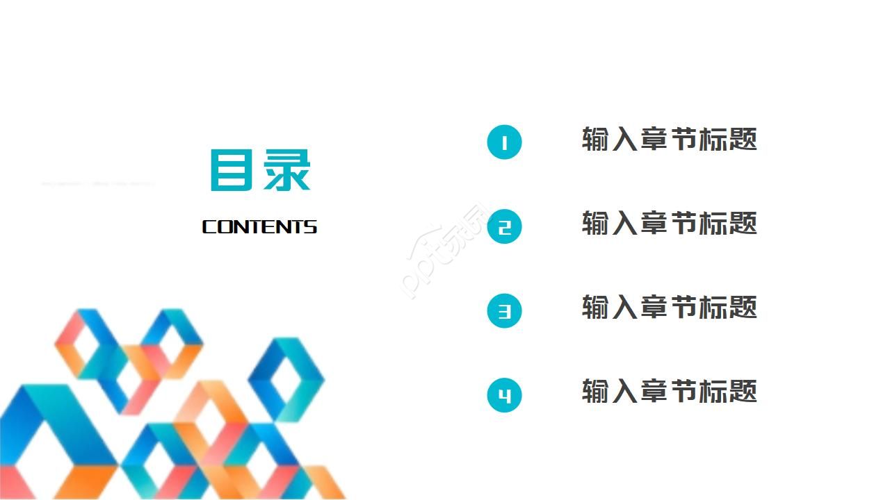 商务简约几何风工作总结ppt模板