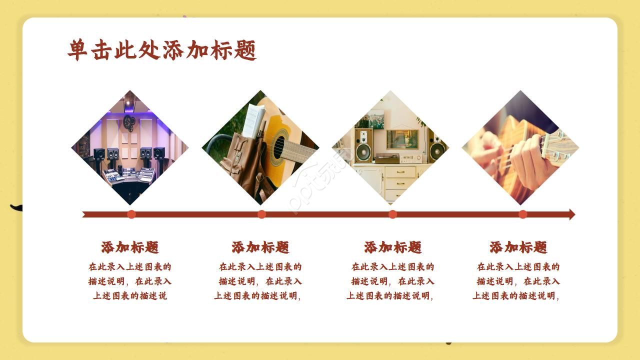 小学音乐课ppt模板