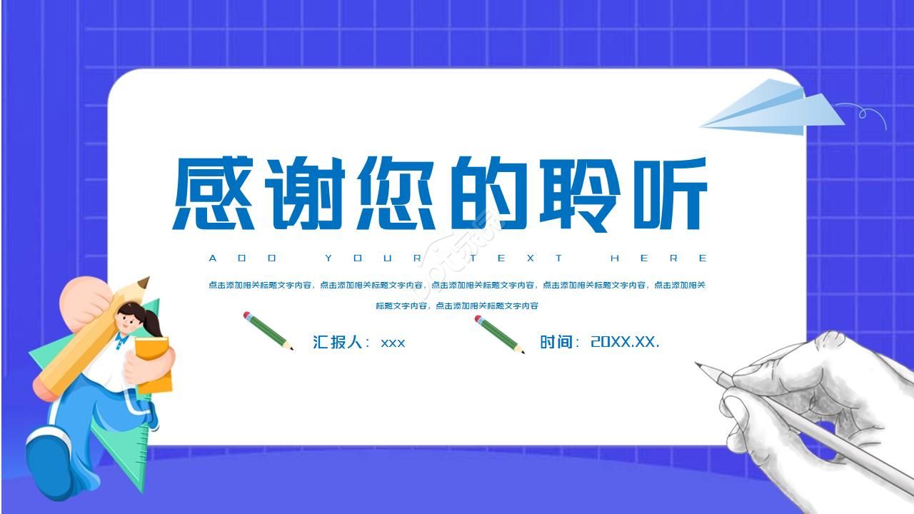 卡通蓝色学校教师公开课ppt模板