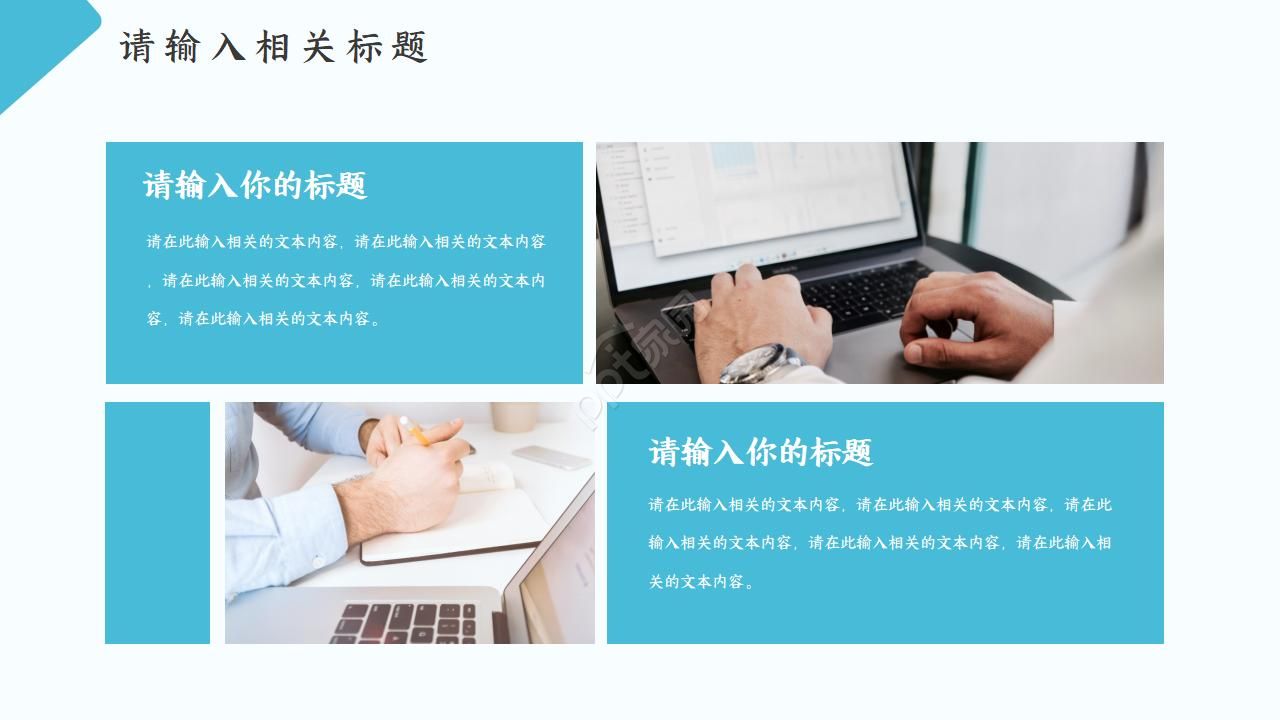 员工试用期转正工作ppt模板