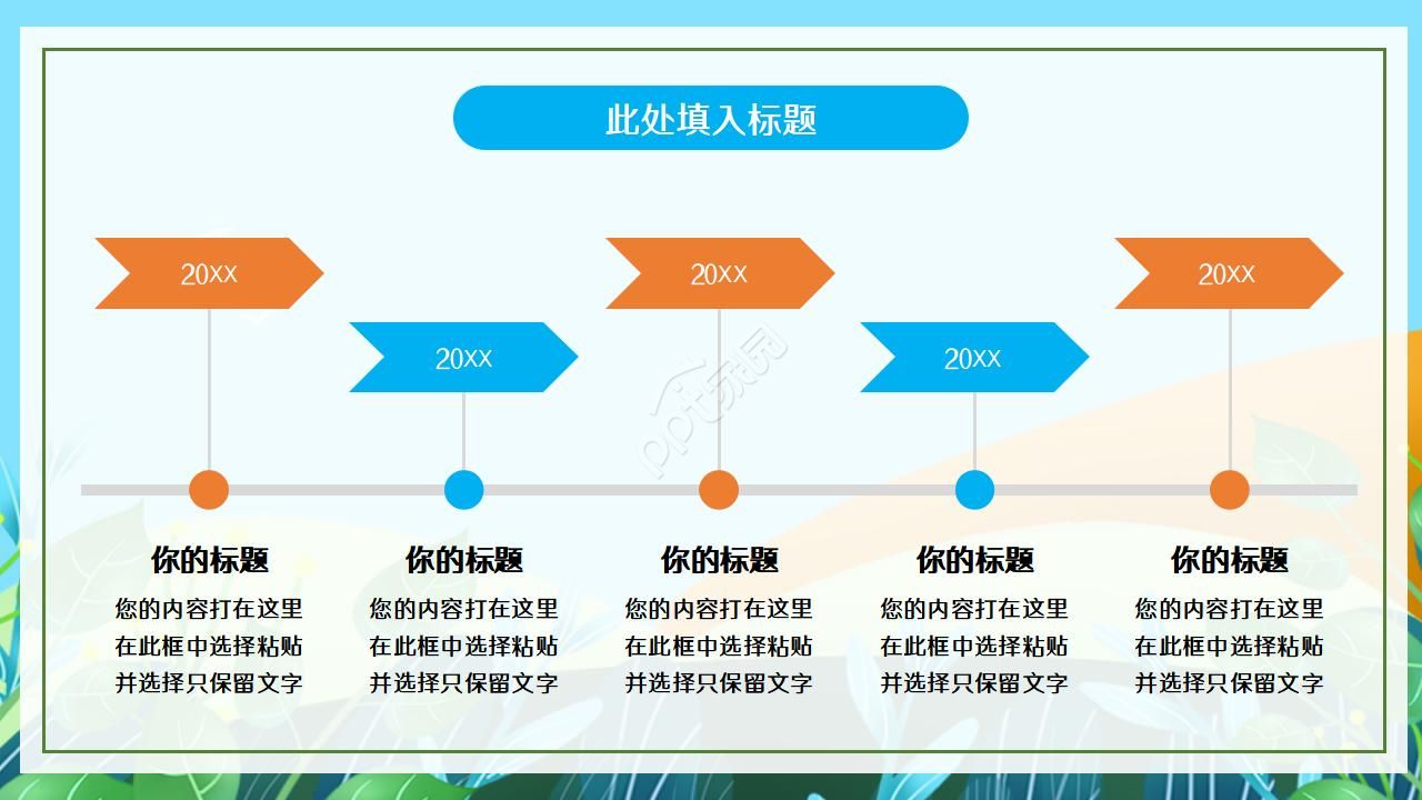 卡通儿童小学生读书分享会ppt模板